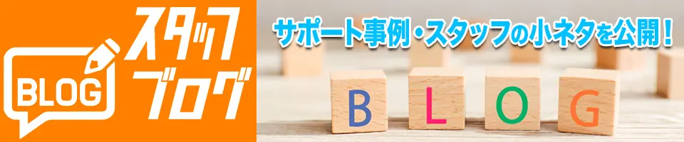 アビッツ株式会社の公式ブログ