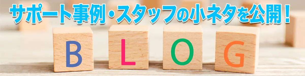 アビッツのブログ