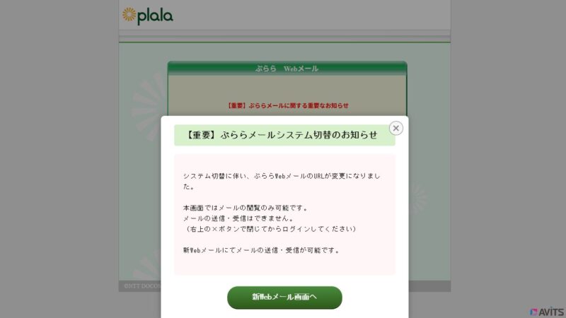 WEBブックマークからアクセスしたら、こんな画面になっていませんか?ブックマークの張り直しもできないとこの時点で詰みます…。