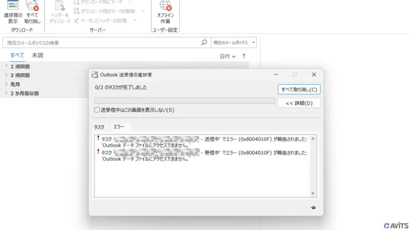 いつもどおりにメールを利用しようとしたら、突然のエラー。