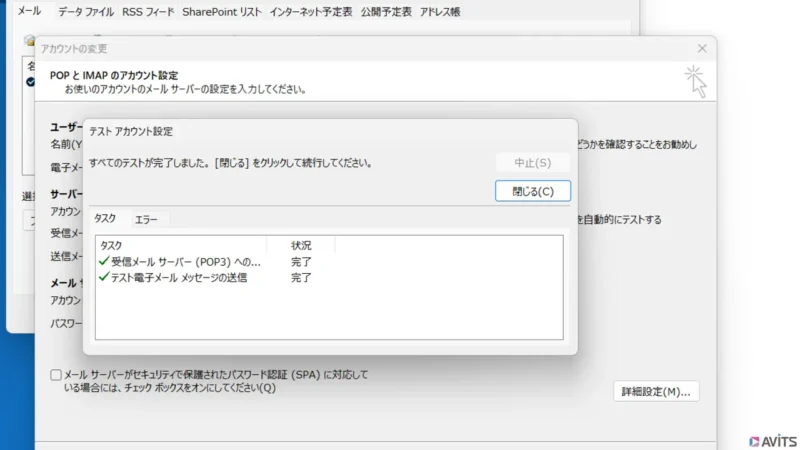 メールの送受信が元どおりに！