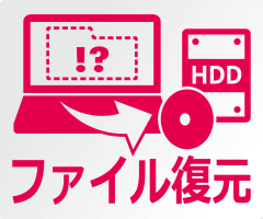 HDDやUSBメモリーなどのデータを復元