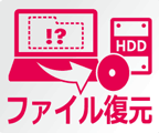 HDDやUSBメモリーなどのデータを復元